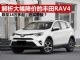 解析大幅降价的丰田RAV4 低配已跌至14万多