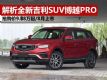 ȫ¼SUVԽPRO 9.98ܴ
