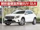 解析最便宜的奔驰品牌SUV 价格低至20万起