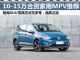 售价10-15万 四款高品质合资家用MPV推荐 售价10-15万 四款高品质合资家用MPV推荐