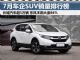 2019年7月车企SUV销量排行榜 长城超5万辆