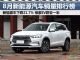 8月新能源汽车销量排行榜 电动车销量排名
