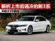 解析上市后遇冷的新宝马3系 月销才3千多台 解析上市后遇冷的新宝马3系 月销才3千多台