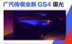 凌云翼3.0设计 广汽传祺全新GS4外观曝光 凌云翼3.0设计 广汽传祺全新GS4外观曝光