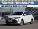 售4万几起 五款最便宜合资三厢小型车行情