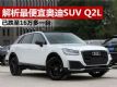µSUV Q2L ۼ۵16