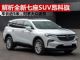 解析别克全新七座SUV昂科旗 对手锁定途昂 解析别克全新七座SUV昂科旗 对手锁定途昂