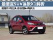 3���Ĺ���SUVֵ�����𣿼���Զ��X1����