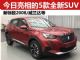 5款今日亮相的全新SUV 威兰达/新瑞虎7等