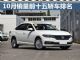 10月汽车销量排行榜 销量前十五轿车排名
