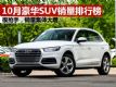 10SUVа ǰʮSUV