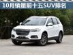 10SUVа ǰʮSUV