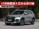 10月汽车销量排行榜 销量前十五名车企排行