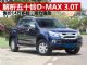 解析3.0T动力皮卡五十铃D-MAX 售价14万多起