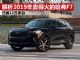解析2019卖得火的哈弗F7 销量已超12万台
