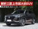 解析三款2019年上市就火的SUV 不到9万起