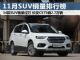 11月SUV销量排行详细榜单 34款车销量过万