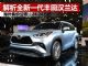 解析丰田新一代汉兰达 国产版或2021年上市