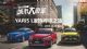 城市大食家广汽丰田YARiS L 寻味之旅