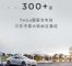 最新 特斯拉在中国大陆已落成300+座超充站