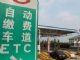 高速误入ETC车道咋办？接着开还是倒车？