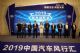 2019中车汇城市站落地颁奖 尽显精英风采