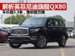 ӢƷ콢SUV QX80 ۼ100