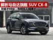 Դ콢SUV CX-8 Ϊ