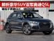 解析豪华SUV销量亚军奥迪Q5L 降价后卖得火 解析豪华SUV销量亚军奥迪Q5L 降价后卖得火