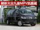 解析中高端MPV凯路威 车长超5.3米仅售35万
