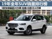 2019ȫSUVа ϸ񵥳¯