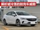 解析被冷落的别克车威朗 月销量仅1149辆