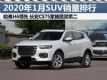 20201SUVа ȫ񵥳¯