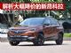 解析大幅降价的新昂科拉 半年已有2万多优惠