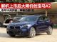 解析上市后迅速降价的国产宝马X2 优惠超5万