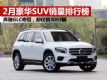 2SUVа SUVǰʮ¯