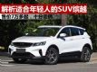 ʺ˵SUVԽ ֵ߼۸񻹲