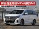 解析自主高端MPV车型传祺GM8 售价17.98万起