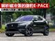 解析被冷落豪华SUV捷豹E-PACE 才销100多辆