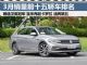3月汽车销量排行榜 销量前十五轿车排行榜