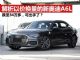 解析以价换量的新奥迪A6L 销售已明显回暖