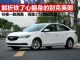 解析铁了心要翻身的别克英朗 价格一跌再跌