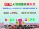 2020天悦城惠民购车节即将开启