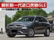 ׷±GLE 3