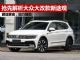 抢先解析大众中期改款新途观 颜值更高了