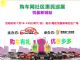 2020购车网社区惠民巡展将7月18-19日开锣