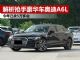 解析抢手的豪华车奥迪A6L 今年已卖5万多台