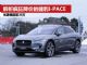 解析疯狂降价的捷豹I-PACE 优惠幅度超30万 解析疯狂降价的捷豹I-PACE 优惠幅度超30万