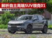µĸ߶SUV01 