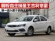 解析自主轿车销量王帝豪 半年卖了超10万辆 解析自主轿车销量王帝豪 半年卖了超10万辆